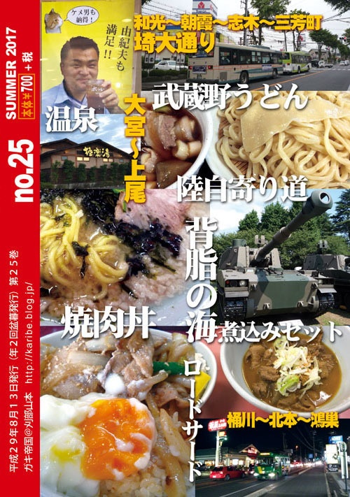 PDF:ラーメンショップ路線バスの旅