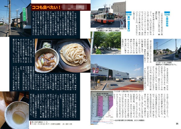 PDF:ラーメンショップ路線バスの旅