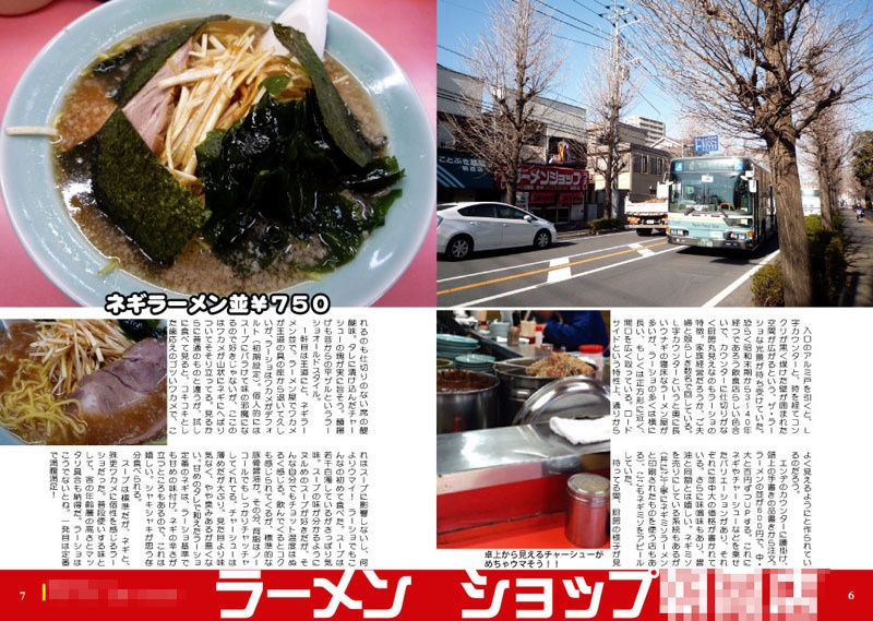 PDF:ラーメンショップ路線バスの旅