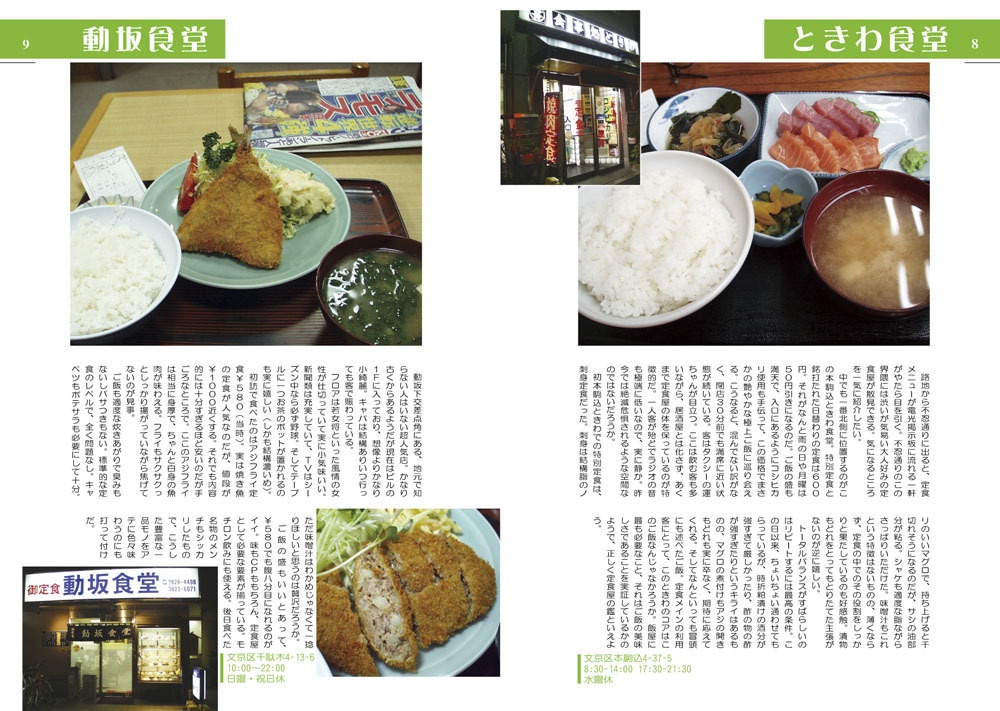 PDF:黄昏おっさんWalker 谷根千特集