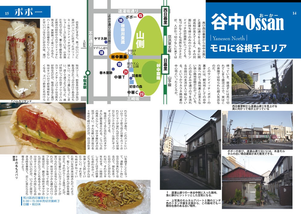 PDF:黄昏おっさんWalker 谷根千特集