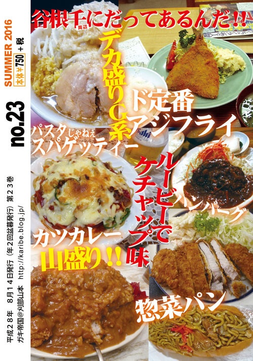 PDF:黄昏おっさんWalker 谷根千特集