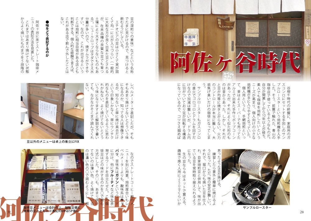 冊子:ブレンドしか頼まないヤツは一生飲みたいコーヒーに出会えない!? 2・実践と結果篇