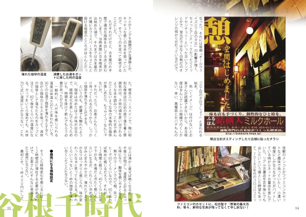 冊子:ブレンドしか頼まないヤツは一生飲みたいコーヒーに出会えない!? 2・実践と結果篇