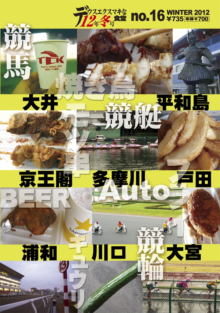 PDF:ギャンブルイーター