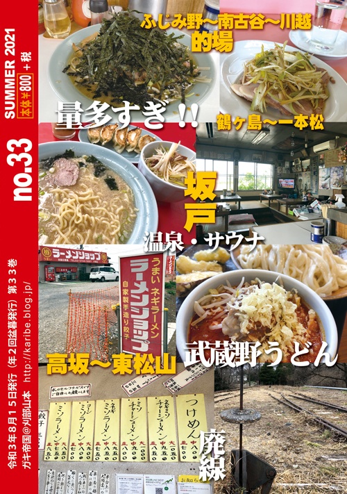 冊子 ラーメンショップvs武蔵野うどん路線バスの旅 刈部山本の本 Booth