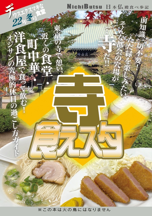 冊子：寺食えスタ