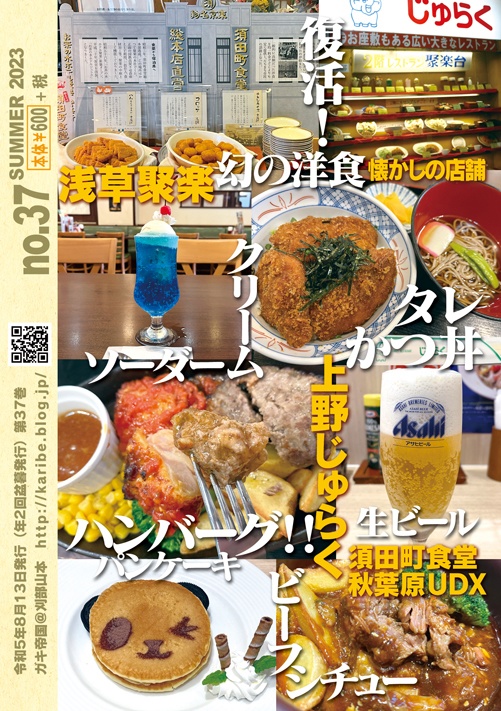 冊子:じゅらくよ~ん