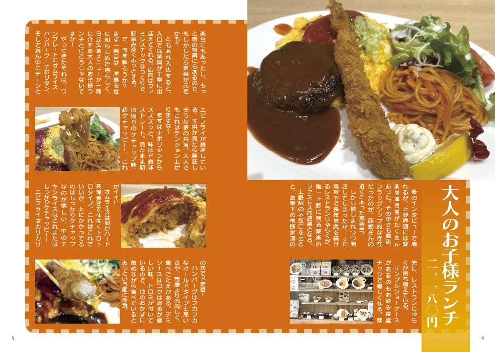 冊子:じゅらくよ~ん