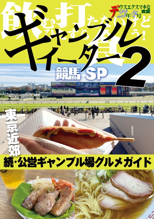 冊子：ギャンブルイーター２