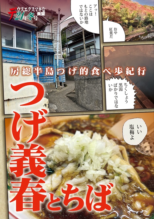 冊子：つげ義春とちば