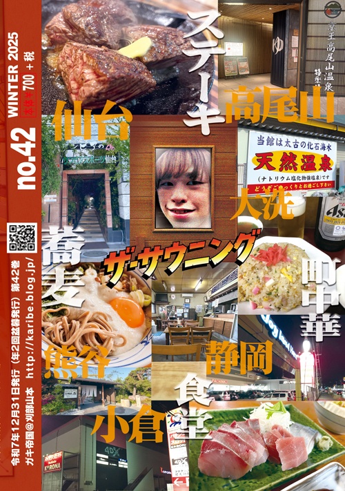 冊子:ザ・サウニング―ふろ式2・郊外遠征篇―