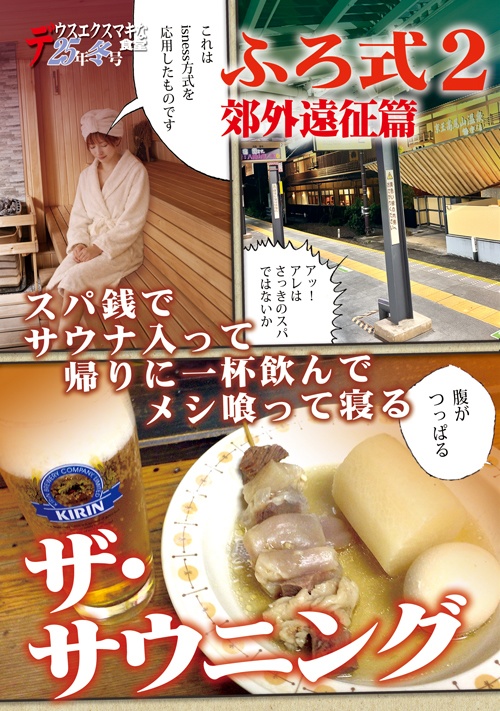 冊子：ザ・サウニング―ふろ式２・郊外遠征篇―