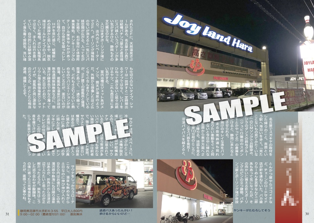 冊子:ザ・サウニング―ふろ式2・郊外遠征篇―