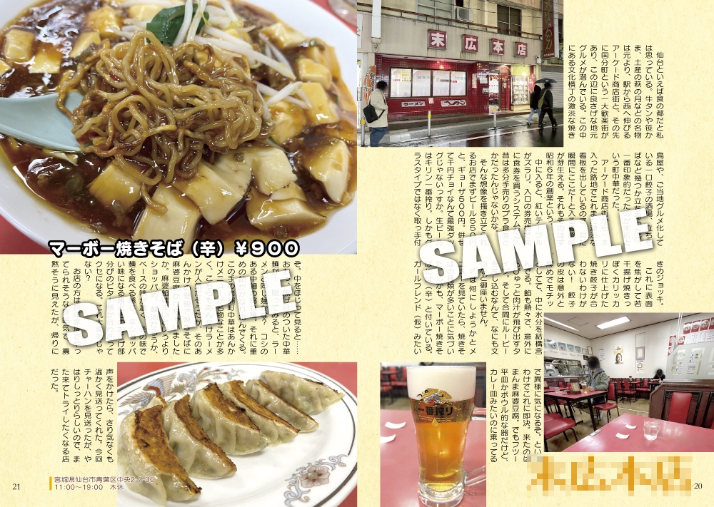 冊子:ザ・サウニング―ふろ式2・郊外遠征篇―