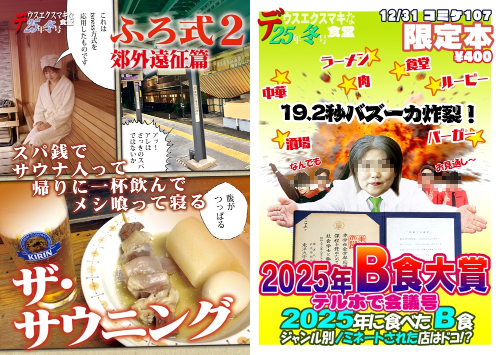 冊子：25年冬新刊セット