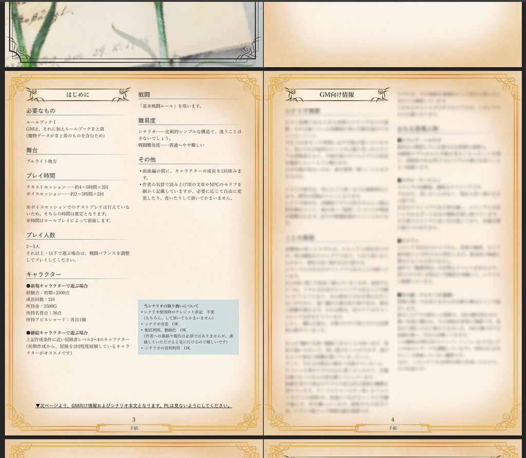 ソード・ワールド2.5シナリオ「手紙」