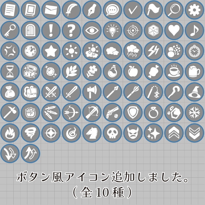 ファンタジーTRPG向け シンプルなアイコン集