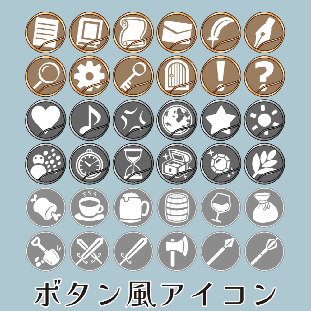 【無料/投げ銭】ファンタジーTRPG向け シンプルなアイコン集 ver2.0