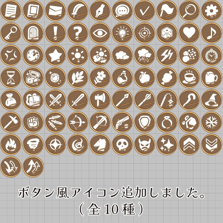 ファンタジーTRPG向け シンプルなアイコン集