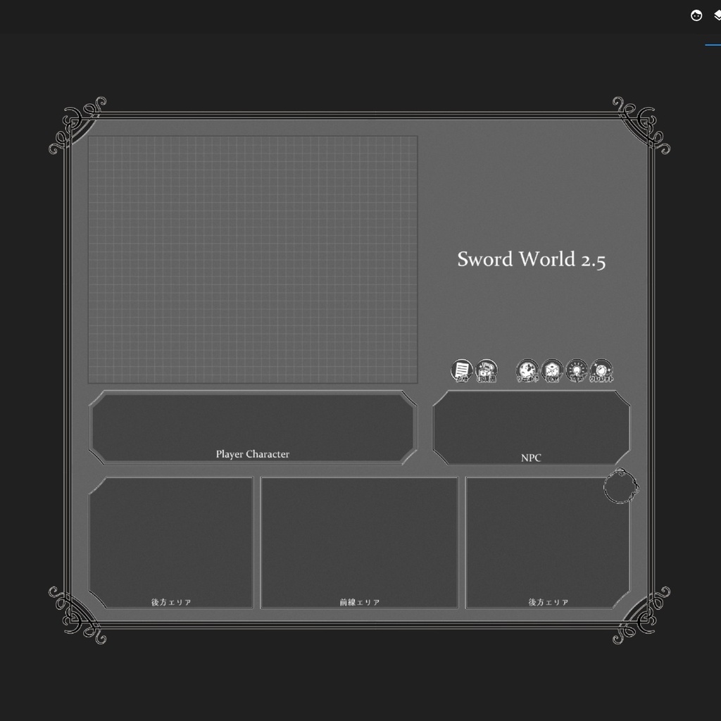 ソード・ワールド2.5 ココフォリア素材_ワンセットボード01