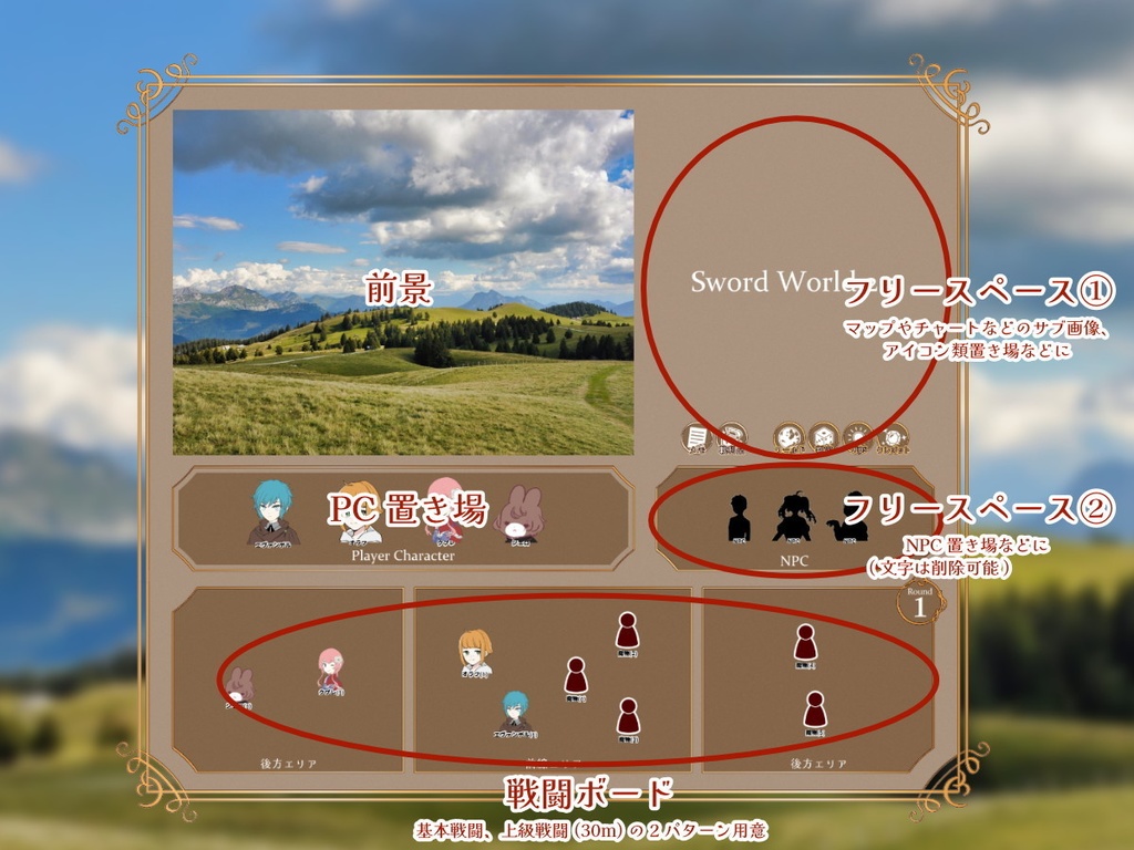 ソード・ワールド2.5 ココフォリア素材_ワンセットボード01