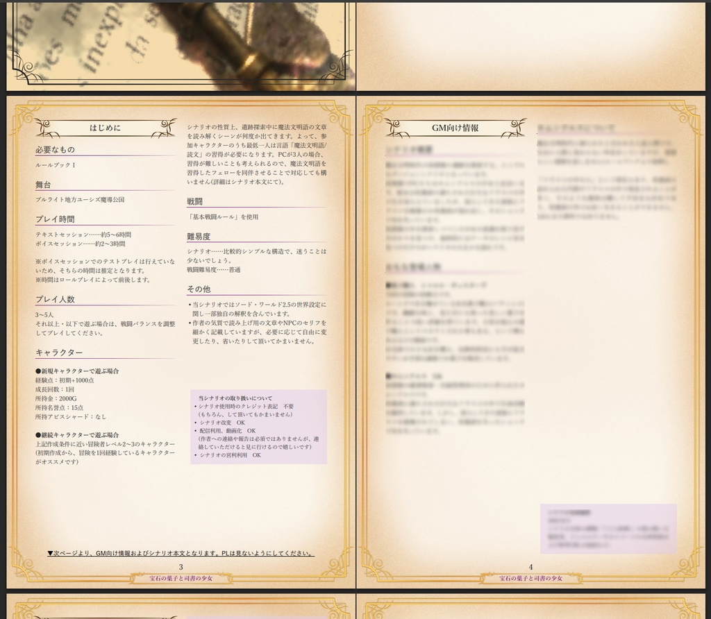 ソード・ワールド2.5シナリオ「宝石の菓子と司書の少女」