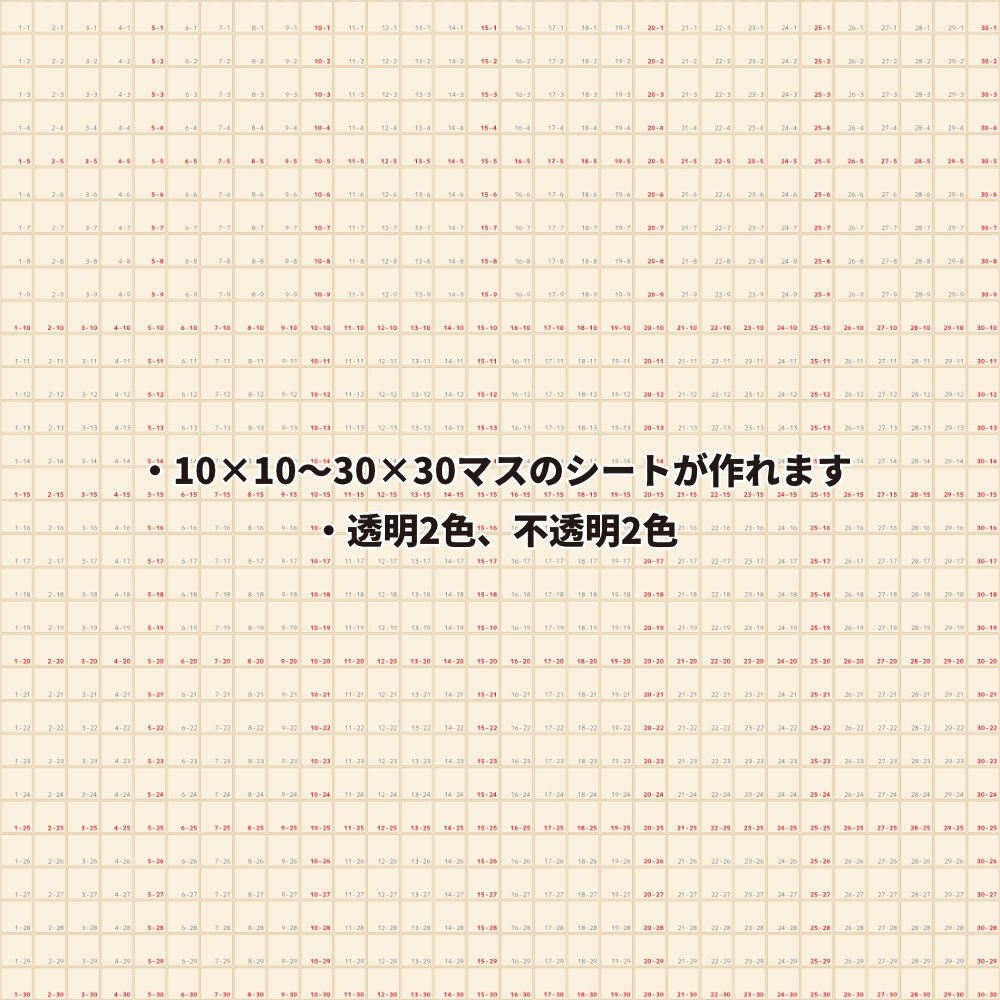 ココフォリア素材 グリッドシート(マス目シート)