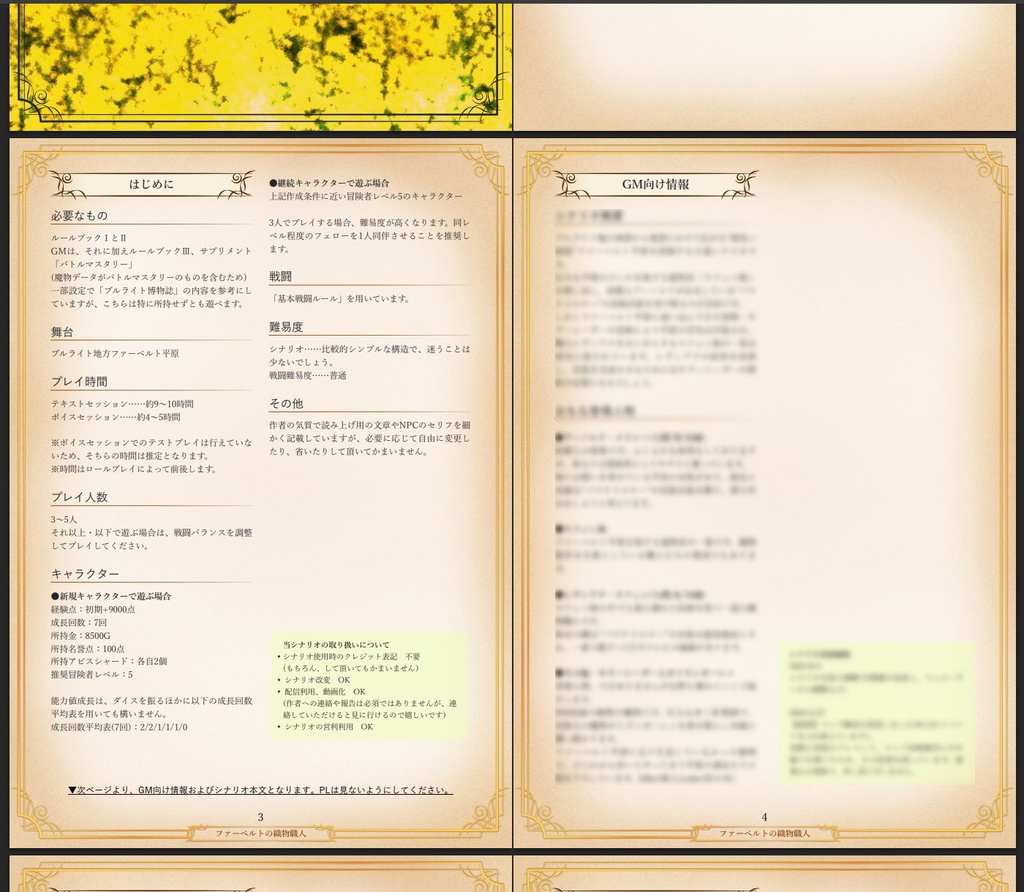ソード・ワールド2.5シナリオ「ファーベルトの織物職人」