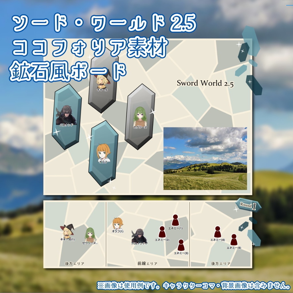 ソード・ワールド2.5　ココフォリア素材_鉱石風ボード(4色)