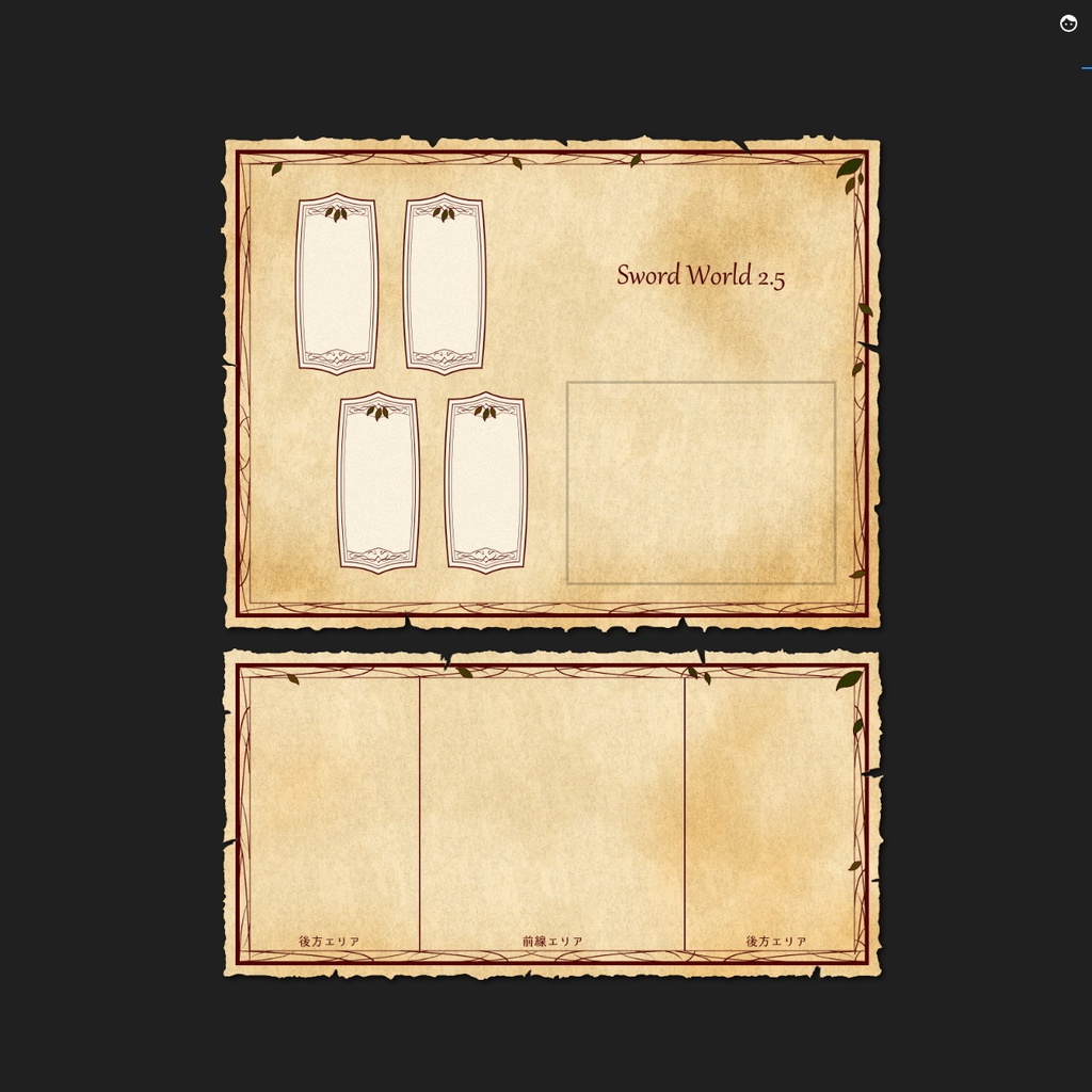 ソード・ワールド2.5 ココフォリア素材_羊皮紙ボード