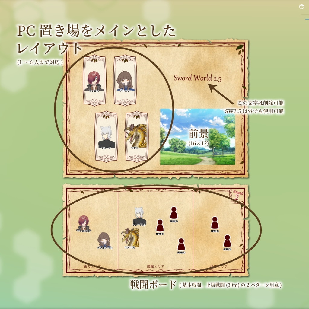 ソード・ワールド2.5 ココフォリア素材_羊皮紙ボード