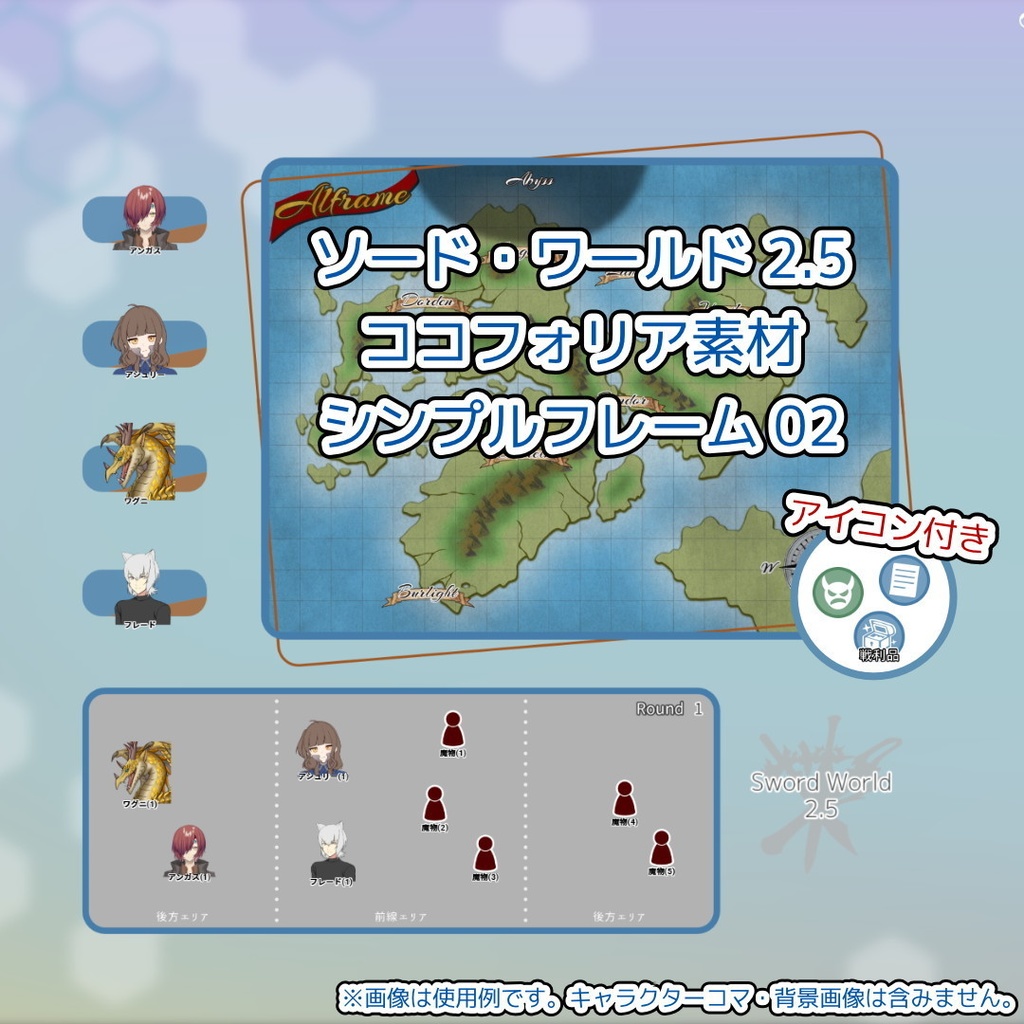 ソード・ワールド2.5　ココフォリア素材_シンプルフレーム02