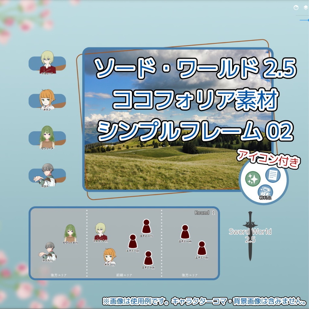 ソード・ワールド2.5 ココフォリア素材_シンプルフレーム02