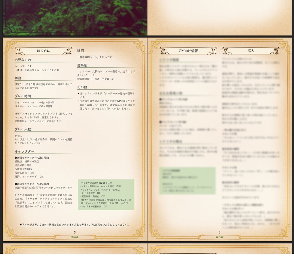 ソード・ワールド2.5シナリオ「霧の森」