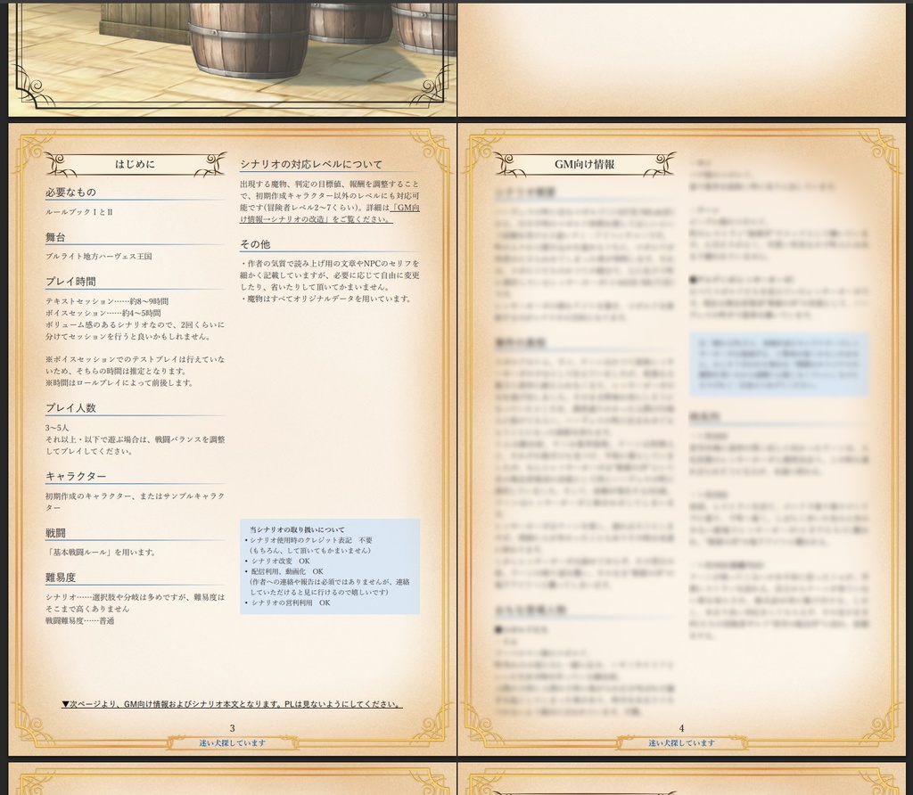 ソード・ワールド2.5シナリオ「迷い犬探しています」