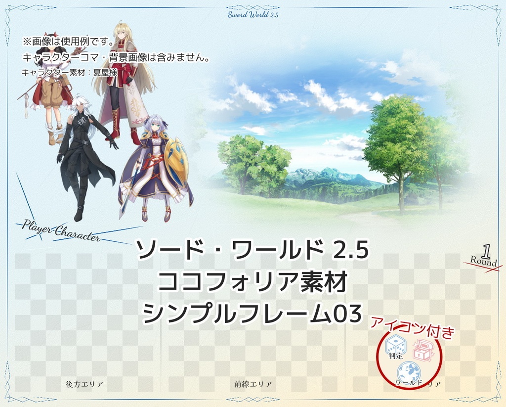 ソード・ワールド2.5　ココフォリア素材_シンプルフレーム03