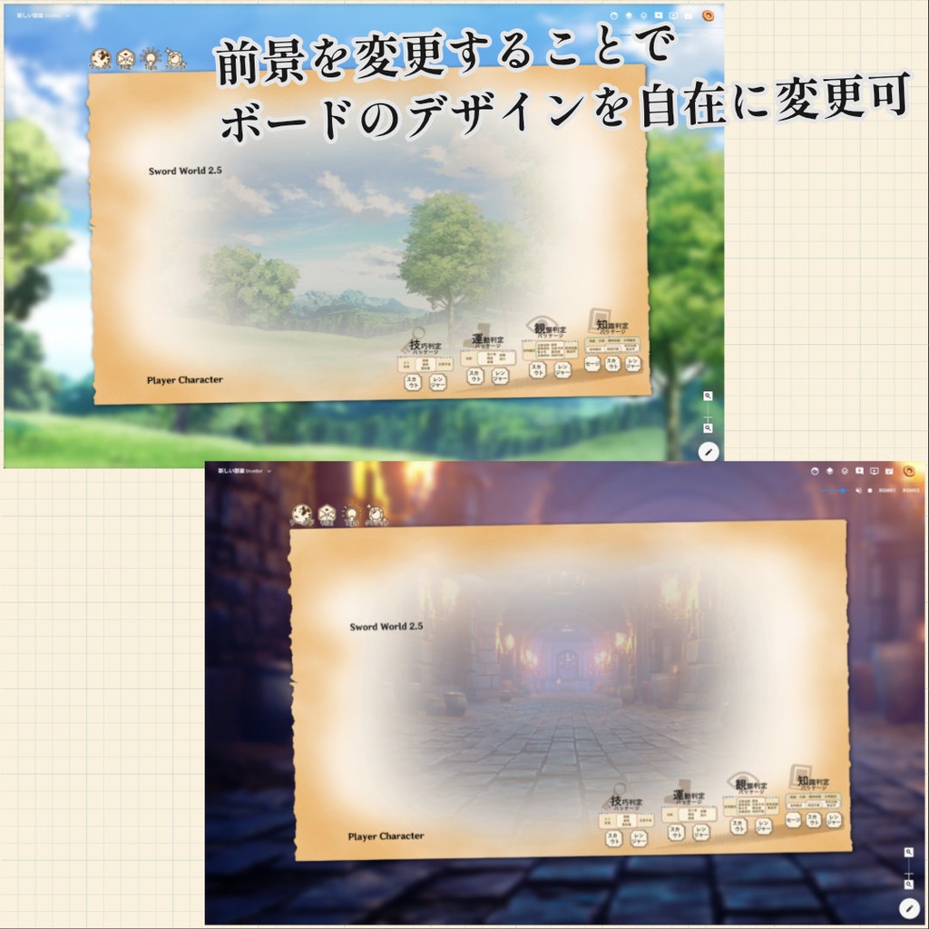 ソード・ワールド2.5 ココフォリア素材_透かし羊皮紙・大ボード