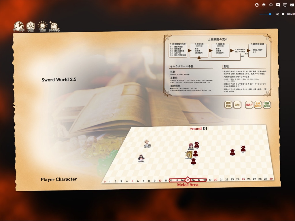 ソード・ワールド2.5 ココフォリア素材_透かし羊皮紙・大ボード