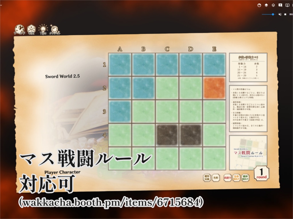 ソード・ワールド2.5 ココフォリア素材_透かし羊皮紙・大ボード