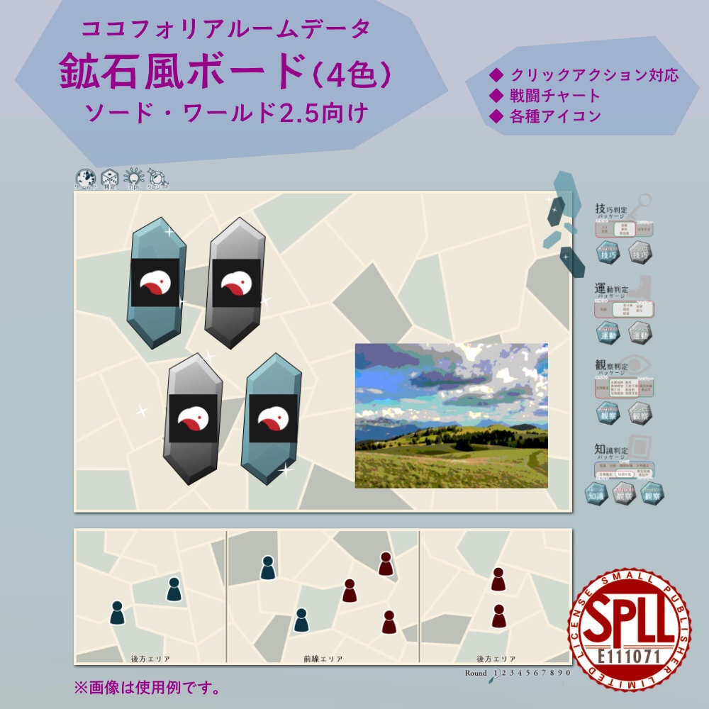 【無料/投げ銭】ココフォリアルームデータ03 鉱石風ボード(4色) ソード・ワールド2.5向け SPLL:E111071