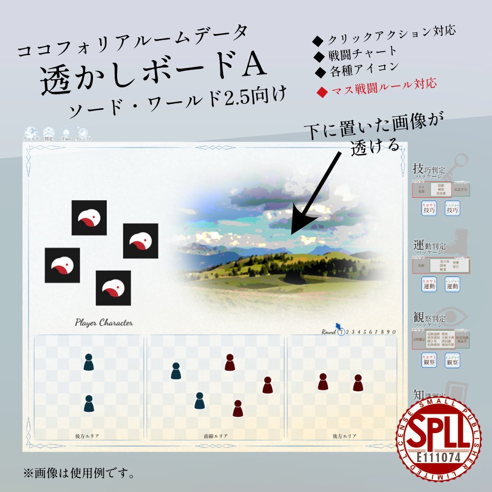 【無料／投げ銭】ココフォリアルームデータ04　透かしボードA　ソード・ワールド2.5向け　SPLL:E111074