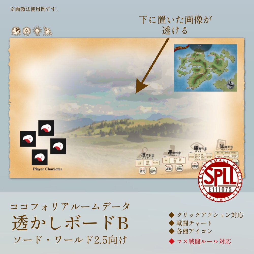 【無料/投げ銭】ココフォリアルームデータ05 透かしボードB ソード・ワールド2.5向け SPLL:E111075