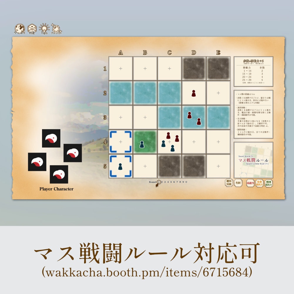 【無料/投げ銭】ココフォリアルームデータ05 透かしボードB ソード・ワールド2.5向け SPLL:E111075