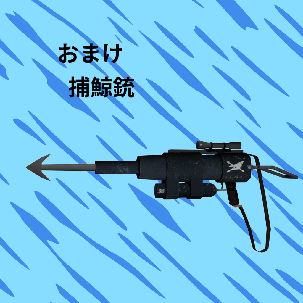 3Dモデル「メルビレイ」