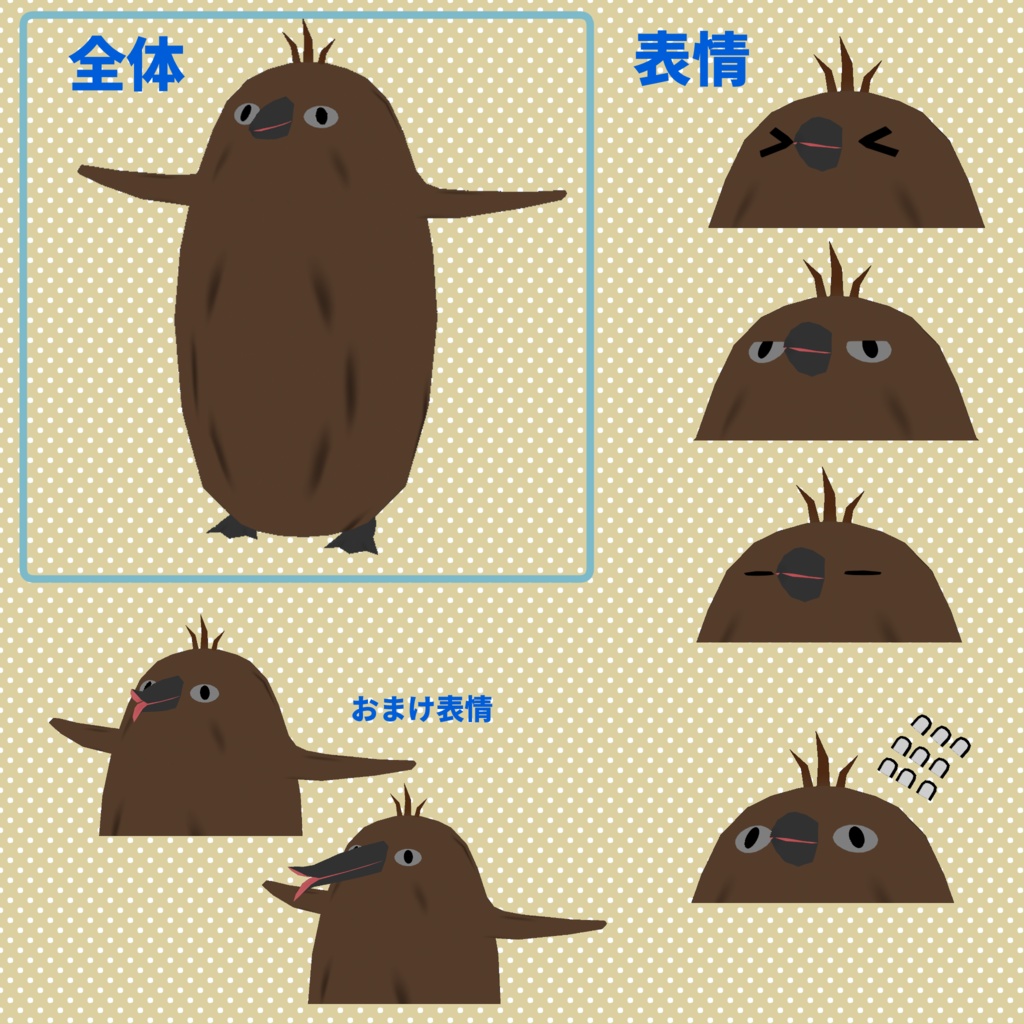 「ぺんぎんのひな」