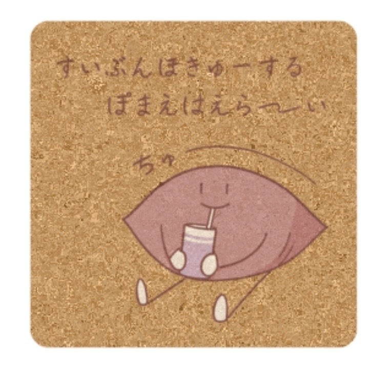 【受注販売】角形コルク芋コースター(すいぶんほきゅーする芋)