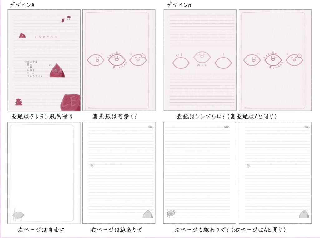 芋ノート
