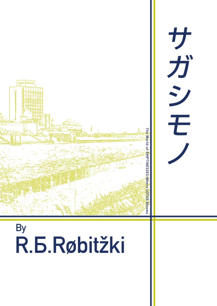 サガシモノ 電子版