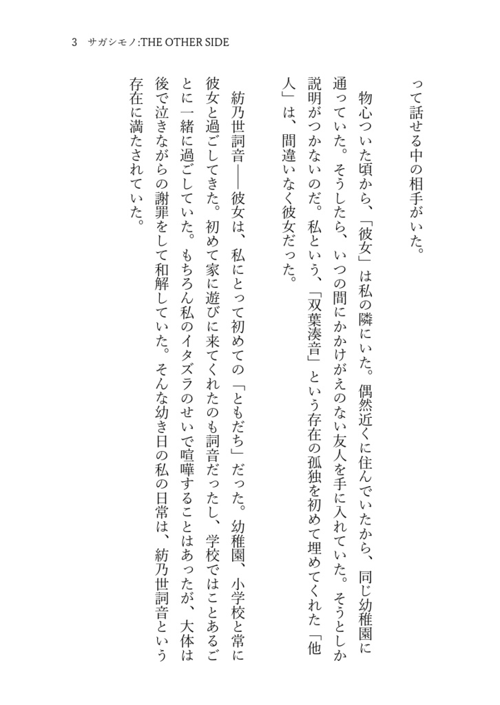 サガシモノ:THE OTHER SIDE